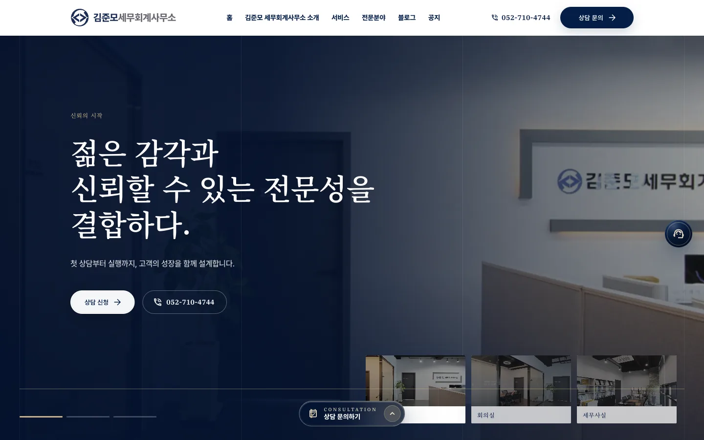 김준모세무회계사무소 실제 홈페이지 메인 화면