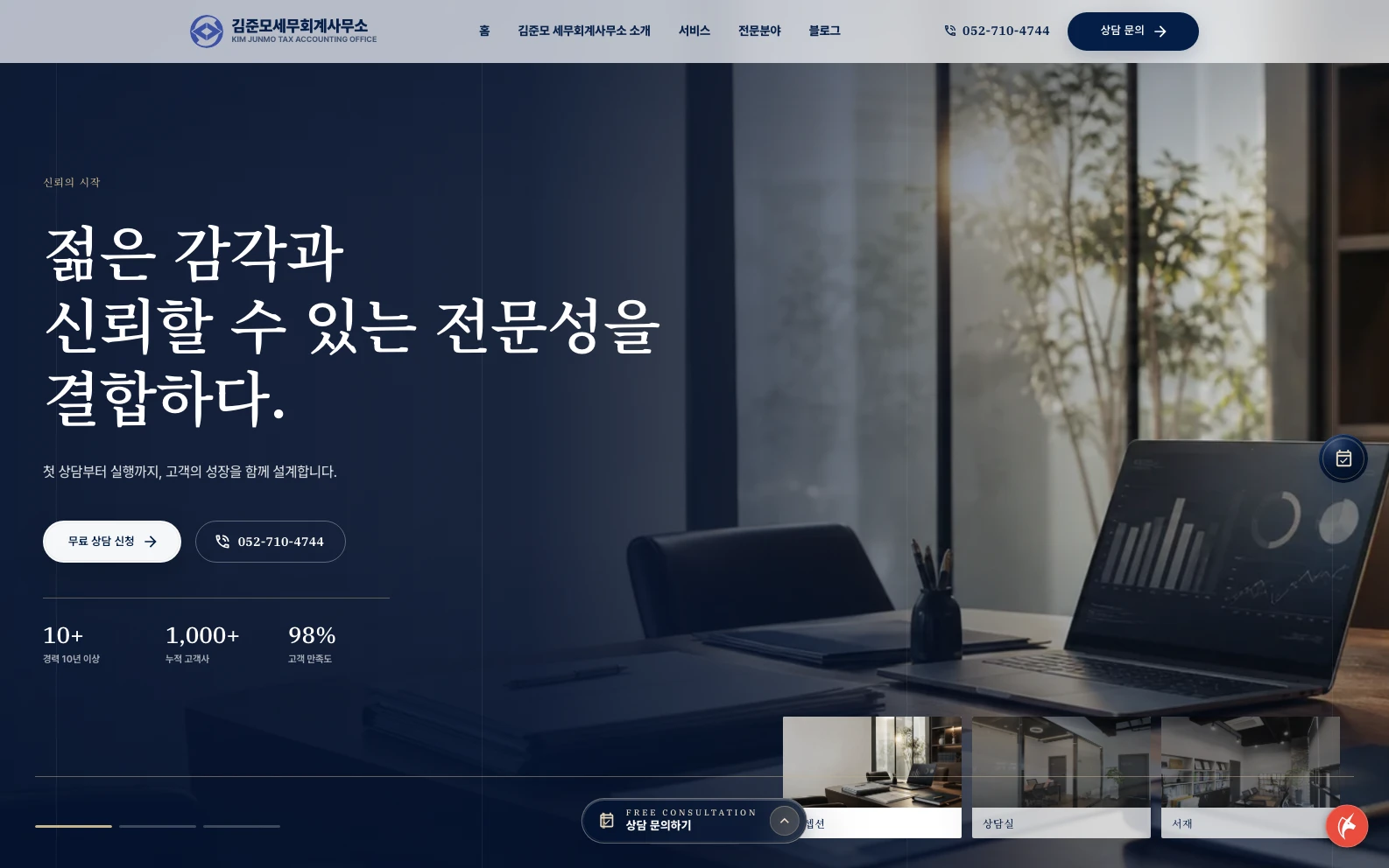 세무·회계 홈페이지 실제 제작 사례 화면
