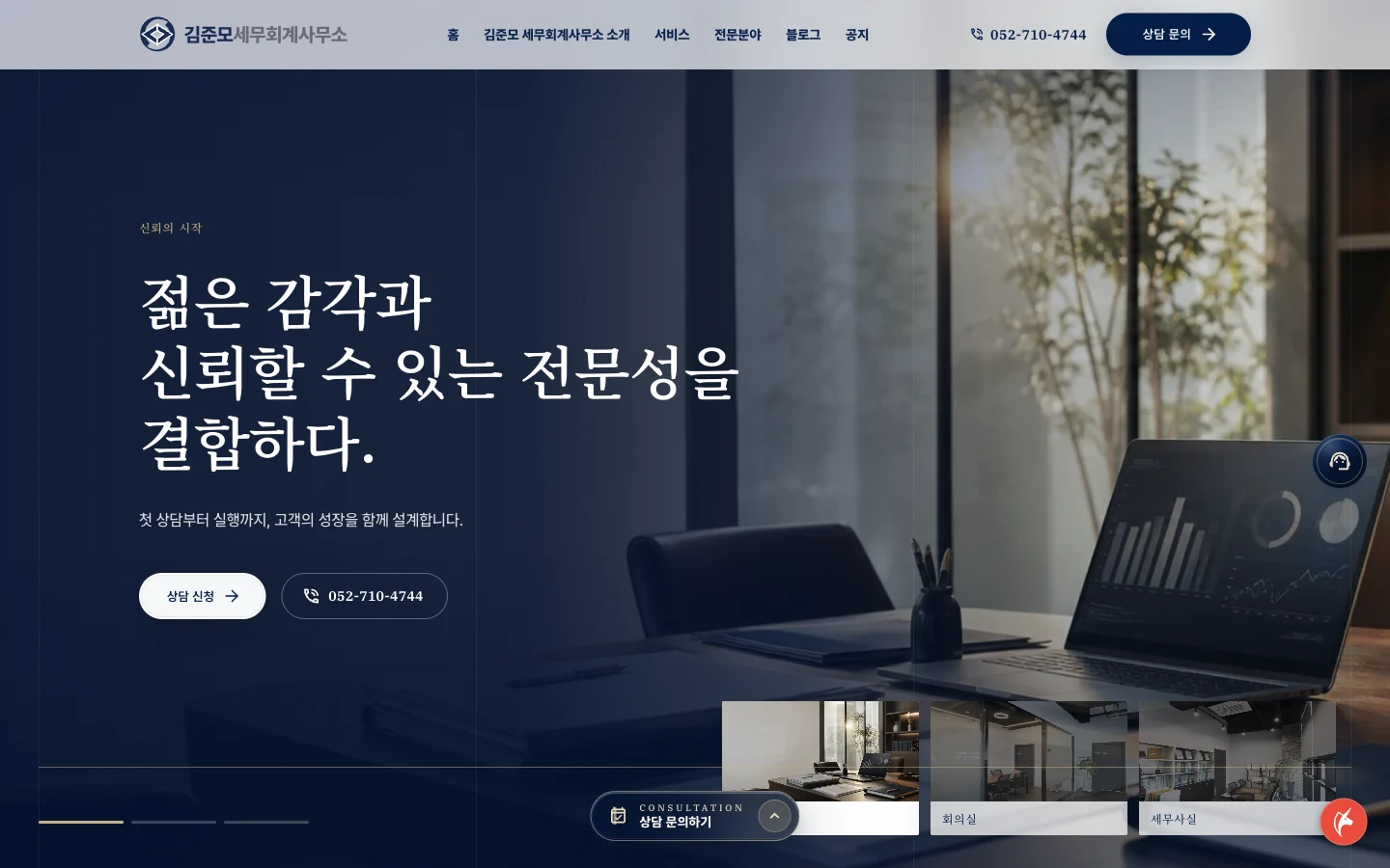 김준모세무회계사무소 실제 홈페이지 메인 화면