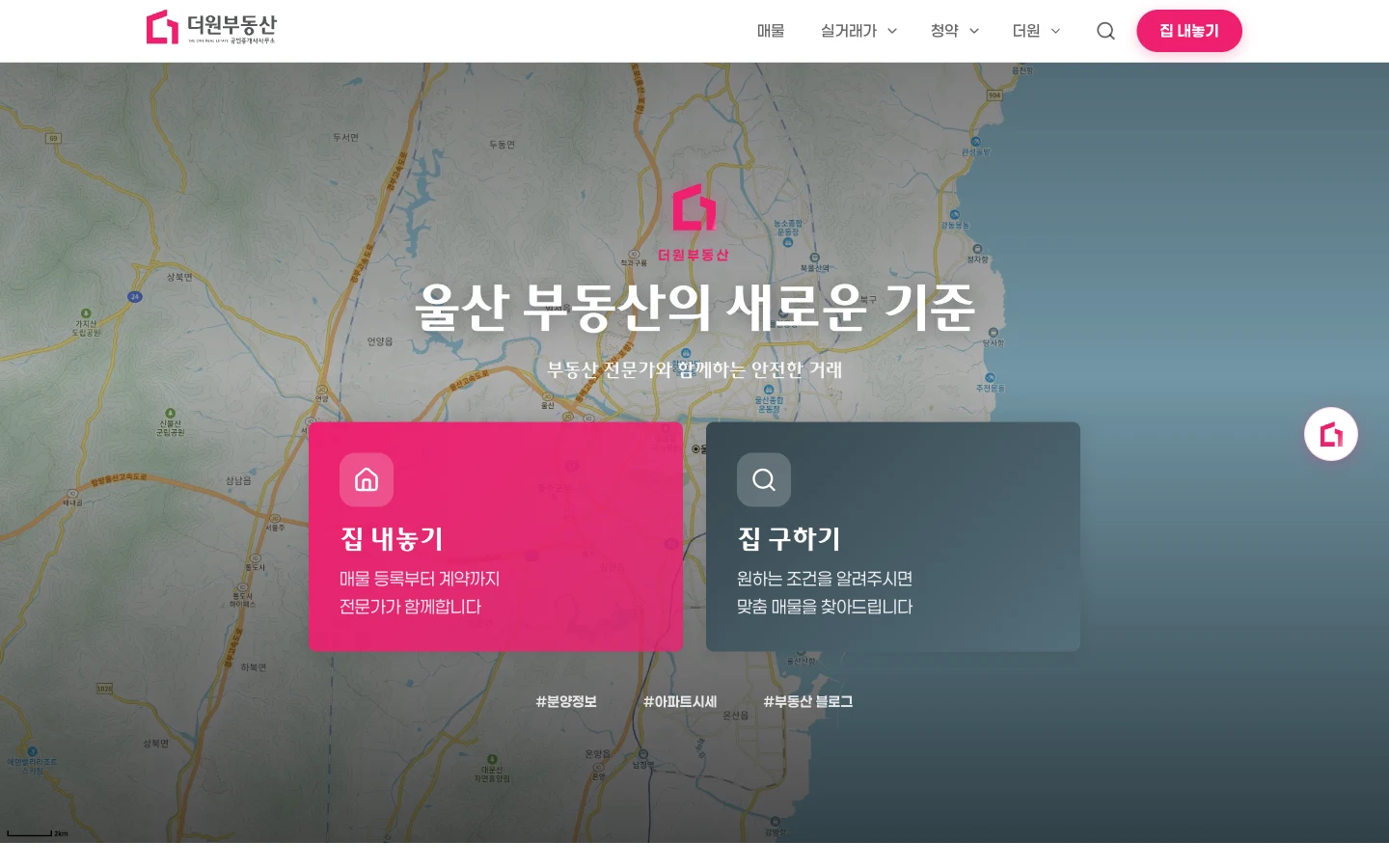 더원부동산 실제 홈페이지 메인 화면